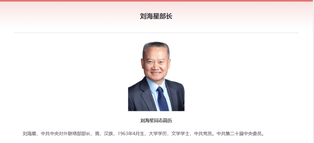刘海星任中联部部长