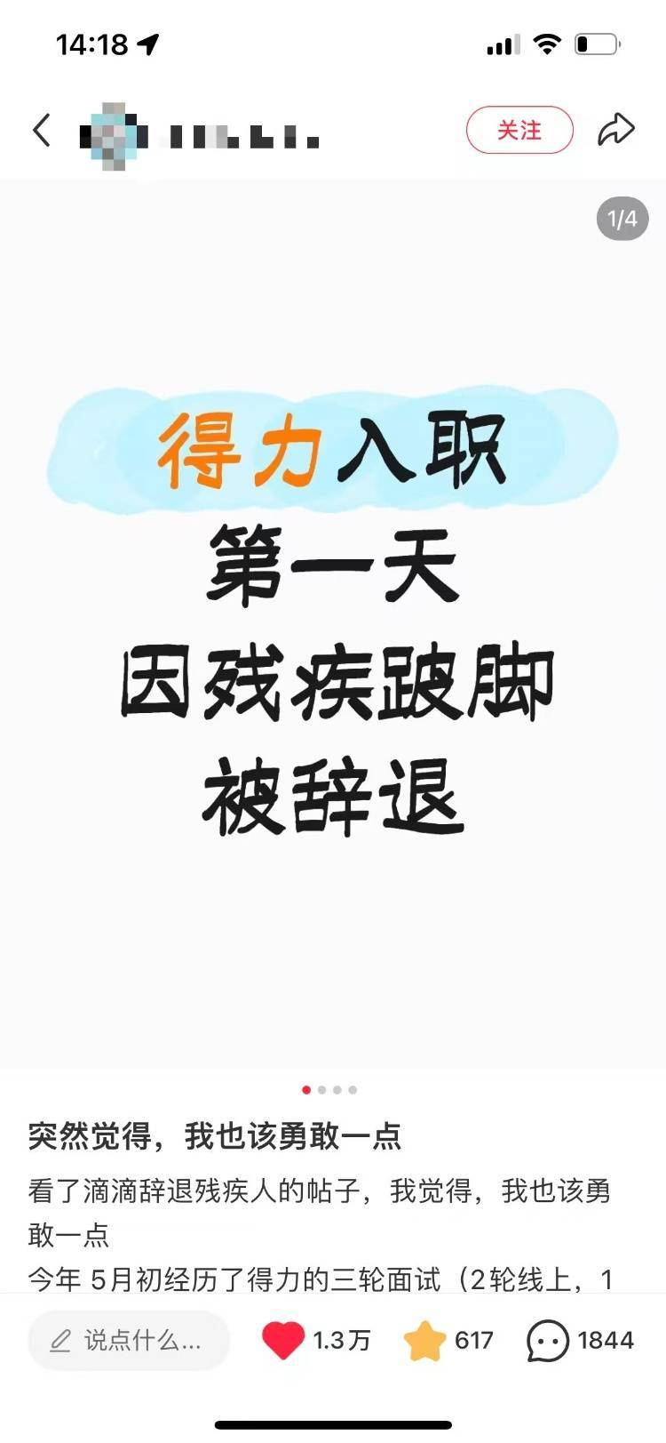 得力集团就“辞退跛脚员工”发声明致歉：已获得当事人谅解；当事人：拒绝再入职邀请