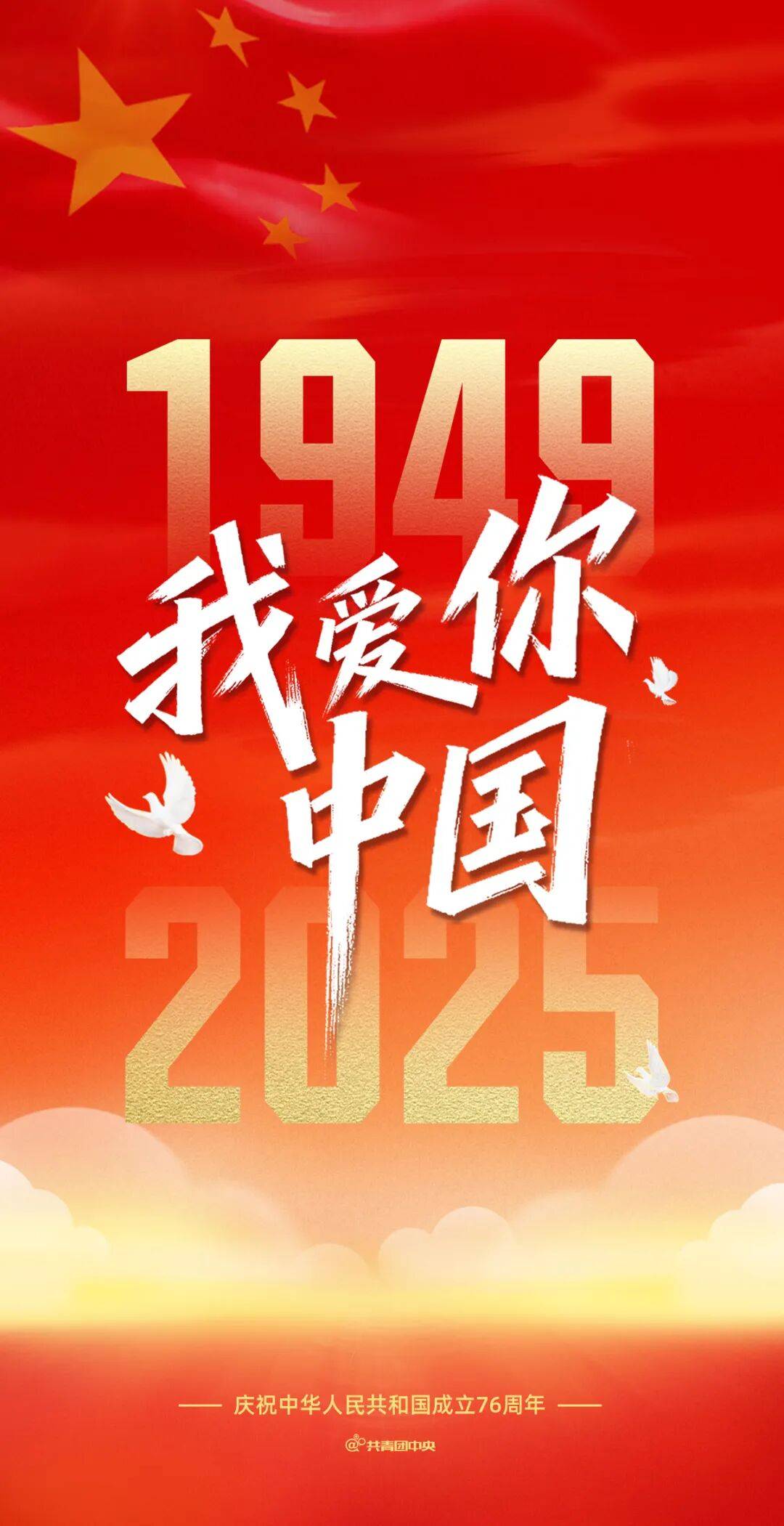 我爱你,中国!