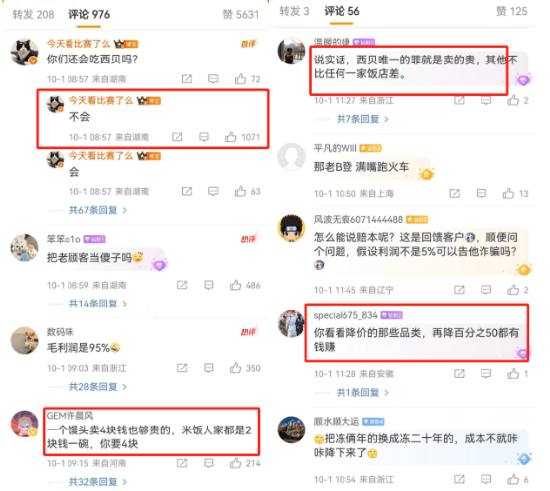 实探！西贝今起降价，663元“罗永浩套餐”便宜了多少？