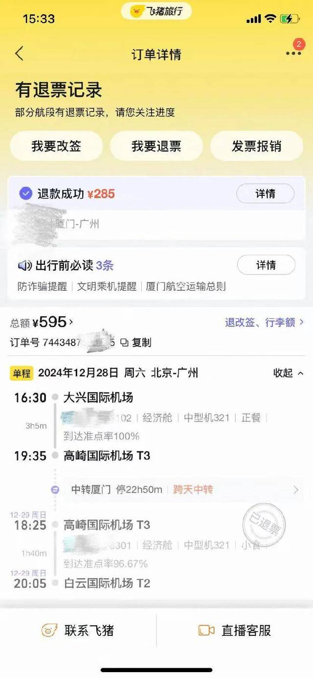 最高相差上千元！中转机票的羊毛能“薅”吗