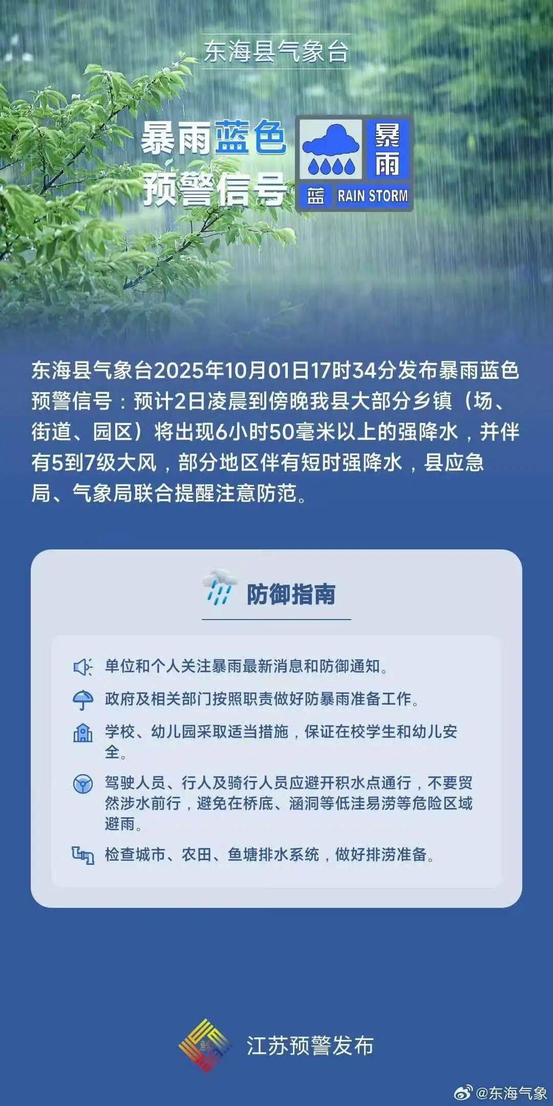东海天气天气大全
