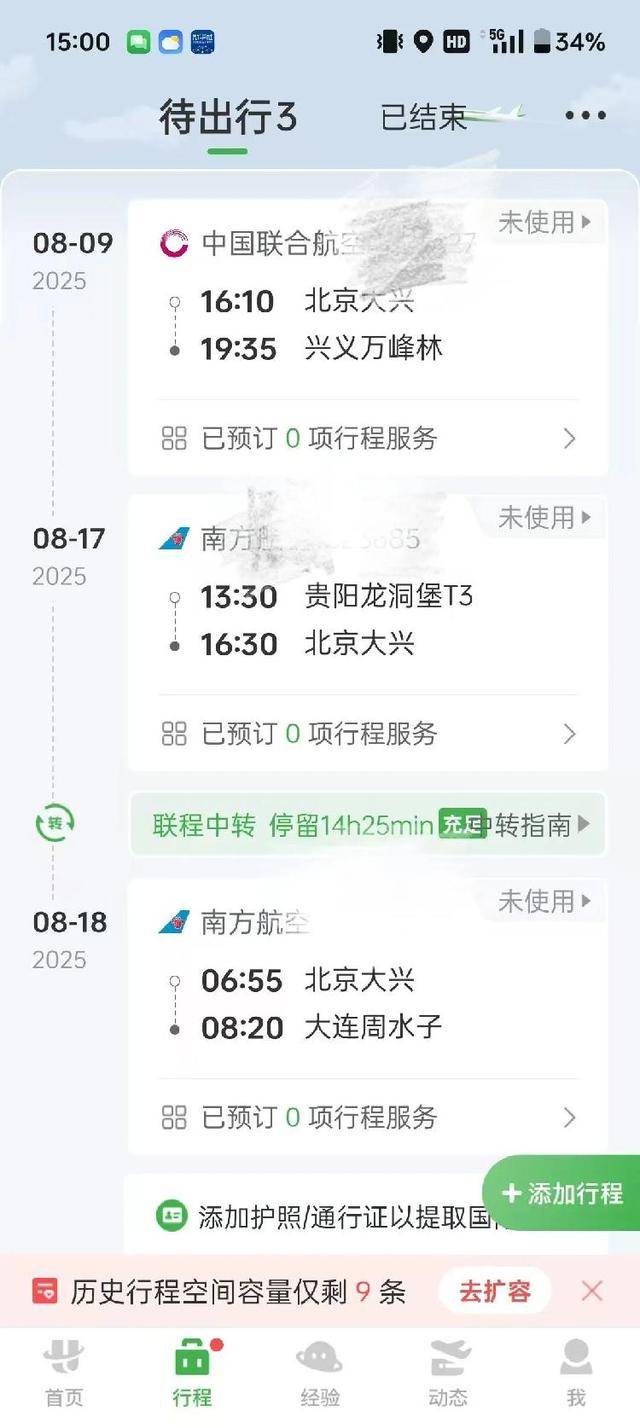 最高相差上千元！中转机票的羊毛能“薅”吗