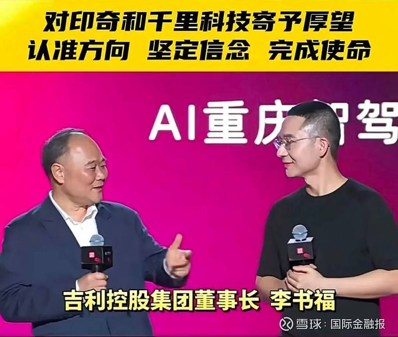 李书福叹相见恨晚千里科技携吉利奔驰入场AI智驾战决赛圈打响