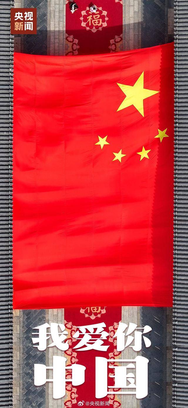 今天,骄傲转发!中国红是最爱的颜色