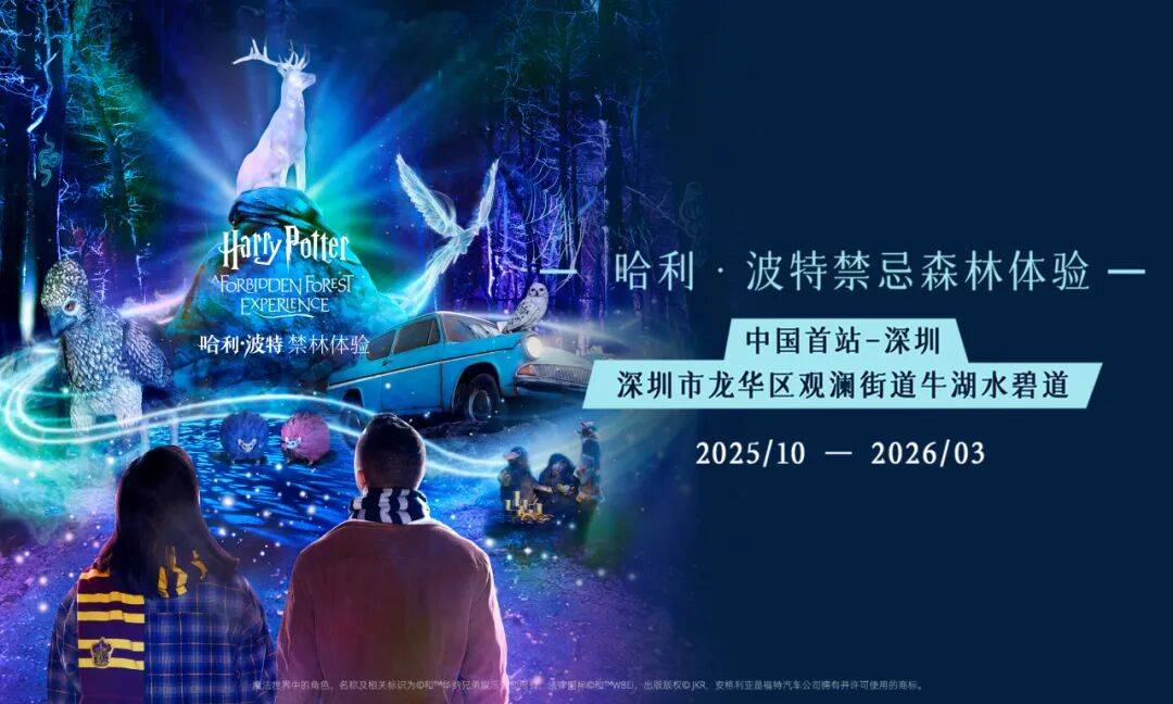 “魔法森林”，来深圳了！