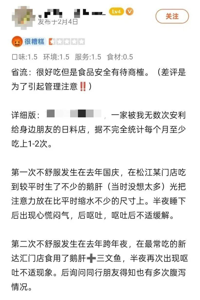 法学生在上海一日料店用餐后食物中毒，维权一年获赔5000元，当事人：为争一口气