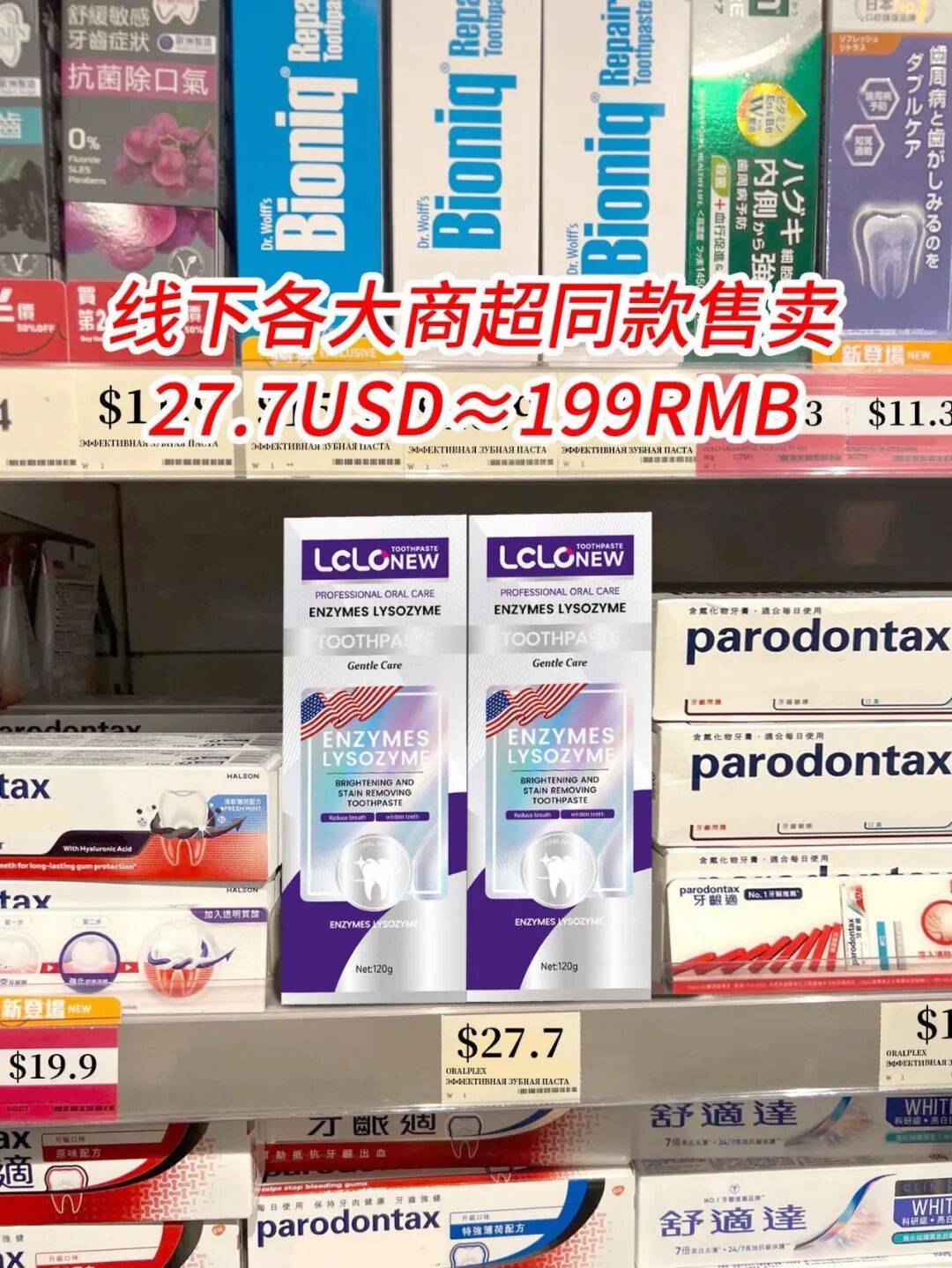 美国「lclo 酵素牙膏」3 支 399 元刷出自然亮白牙