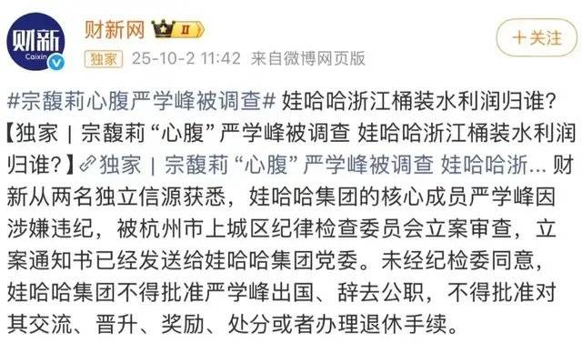 纪委终于出手，宗馥莉压力大