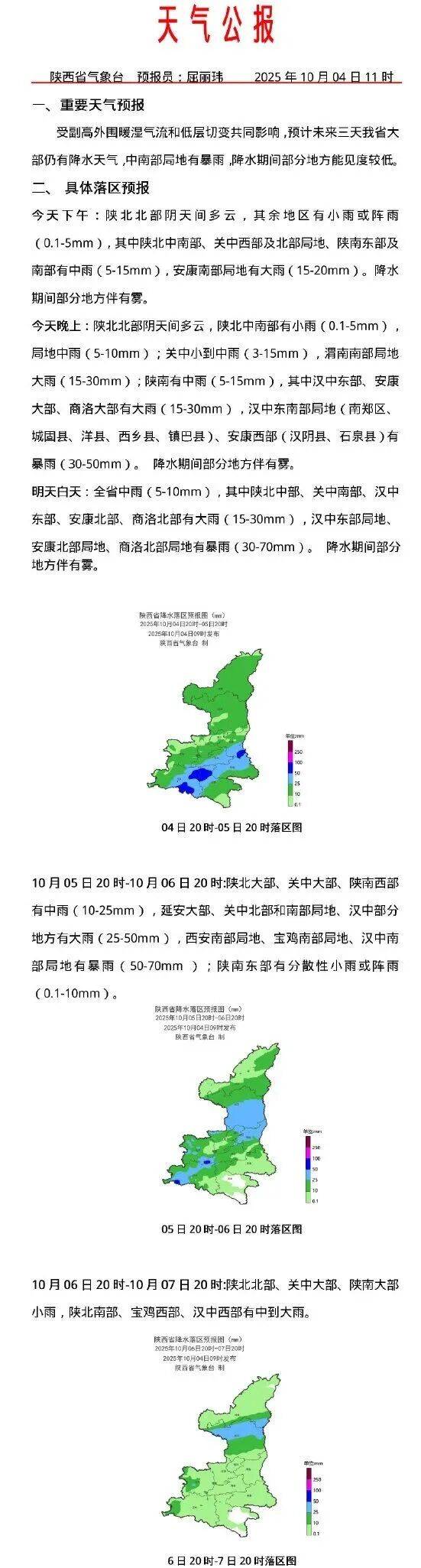 西安全市中雨！陕西发布未来三天天气情况！警方提醒：这里绕行！