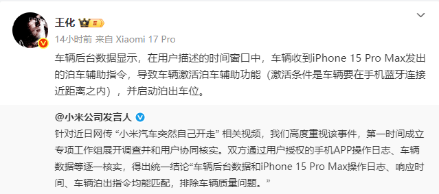 小米汽车突然自行开走，小米公司：系用户手机发出泊车指令