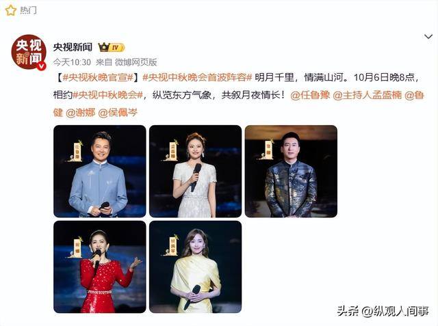 央视中秋晚会名单曝光，看了主持人阵容，网友哭了：请不到人了吗