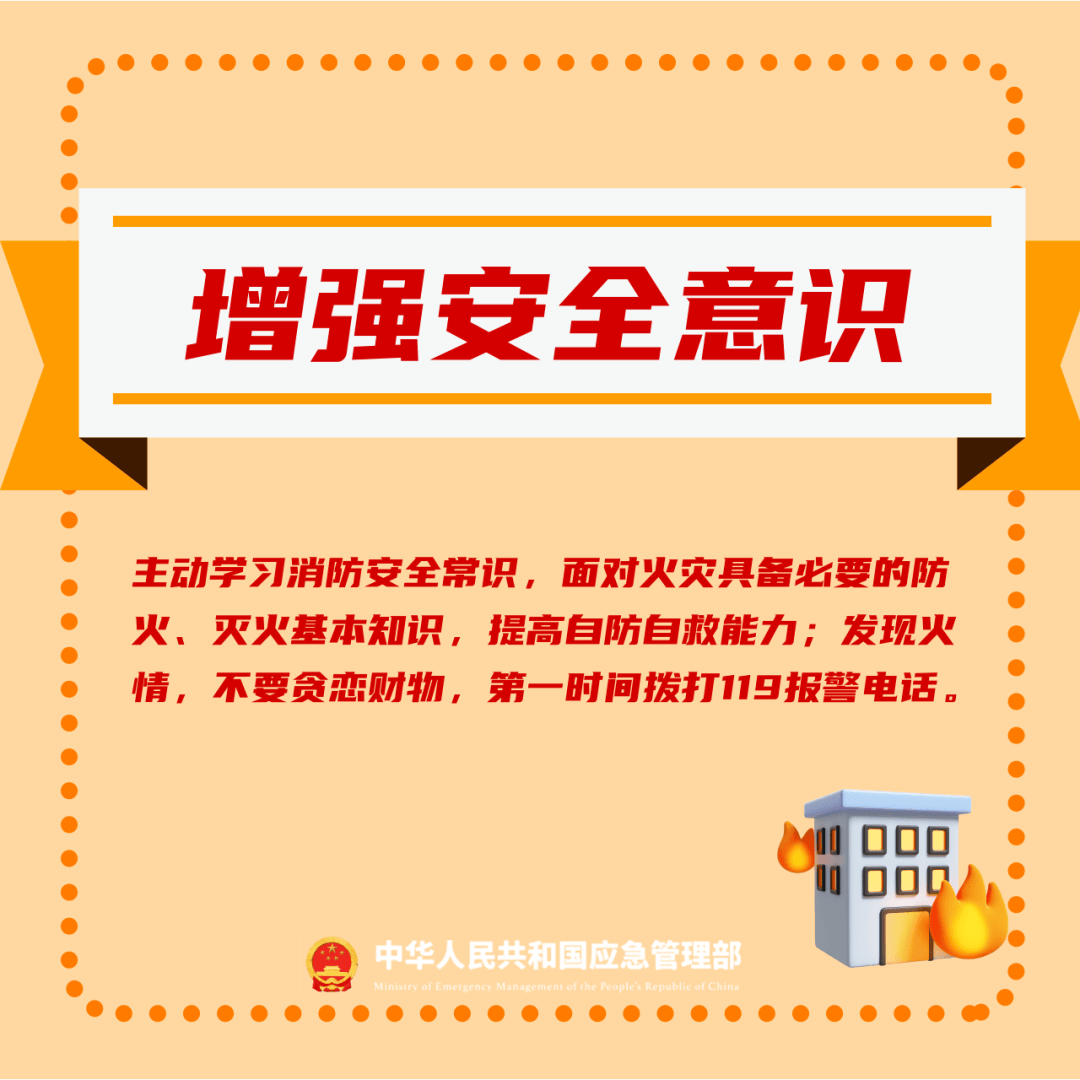 假日安全不“放假”！这份自建房消防安全指南请查收