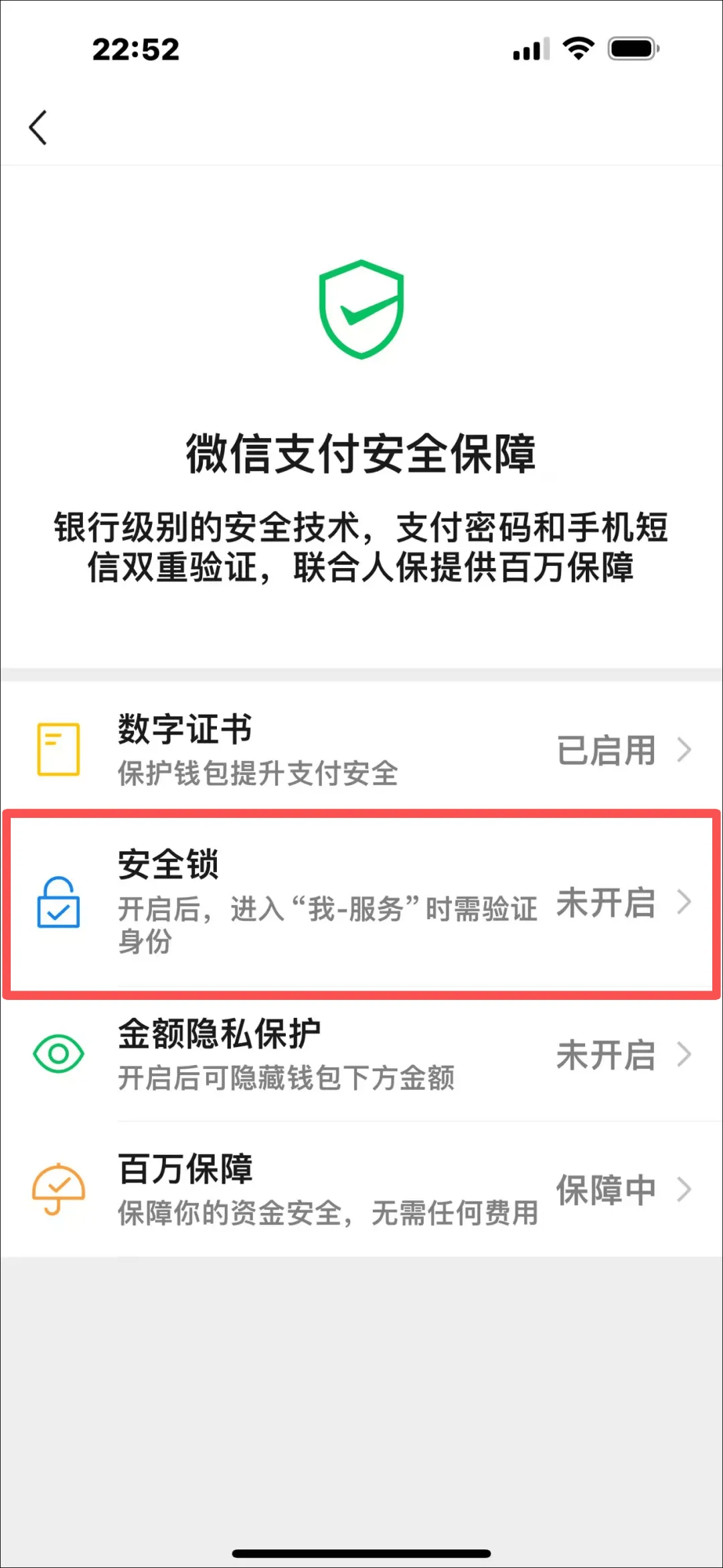 保护钱包，微信这个功能一定要开启！