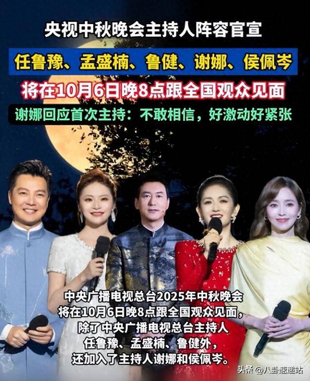 央视中秋晚会阵容官宣，任鲁豫大气，侯佩岑专业，谢娜让人想不到