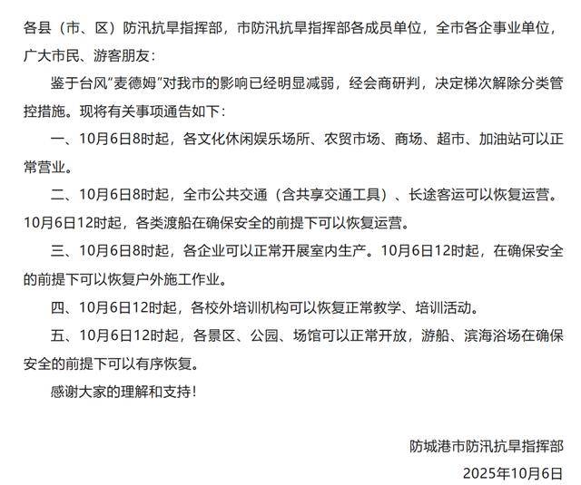 “麦德姆”正位于崇左境内！预计中午前后移出！广西今日部分地区仍有大风大暴雨