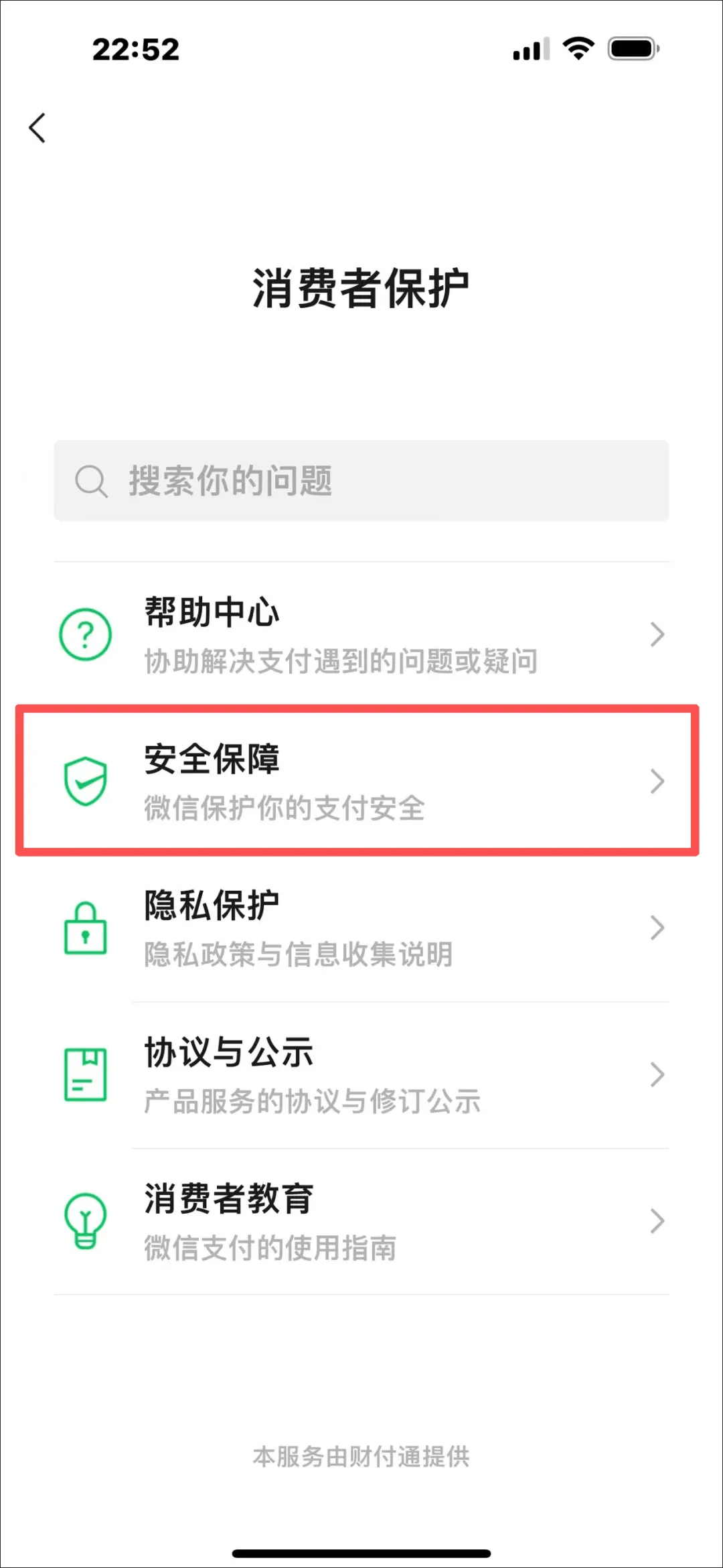保护钱包，微信这个功能一定要开启！