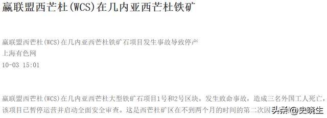 刚暂停购买澳洲矿石，西芒杜铁矿就出事暂停运行，巧合还是意外？