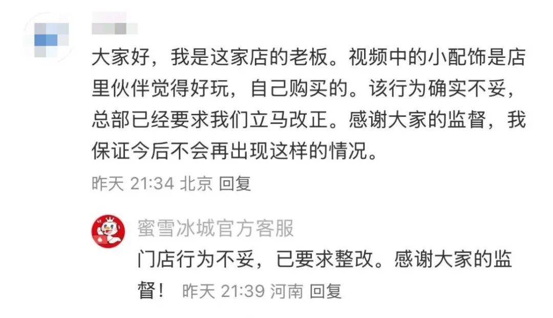 “特殊服务”惹争议，蜜雪冰城又被审判了！