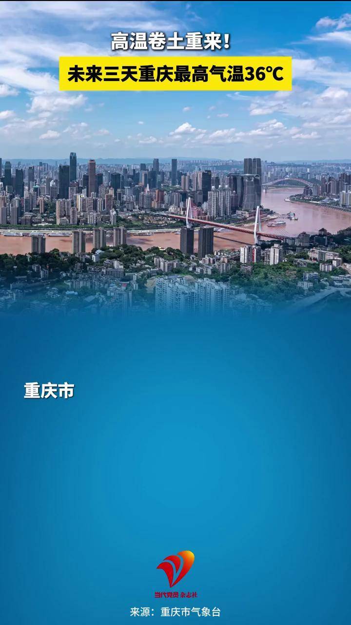 天气重庆在线 天气重庆在线