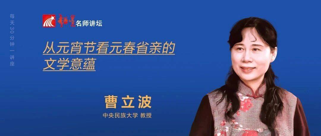 10月9日 名师讲坛 曹立波_红楼梦_讲座_悲剧