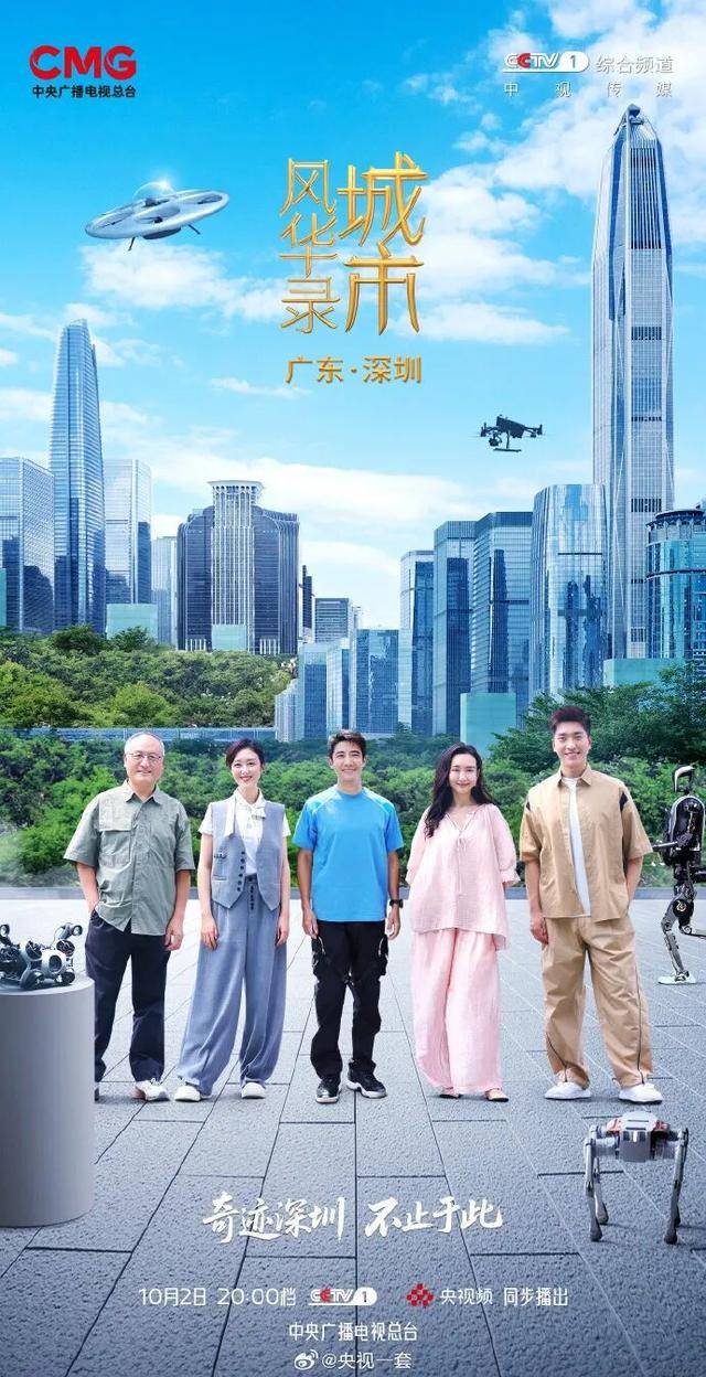 这个假期，深圳文旅赢麻了！刷屏央视“霸榜”热搜，8天心动不重样