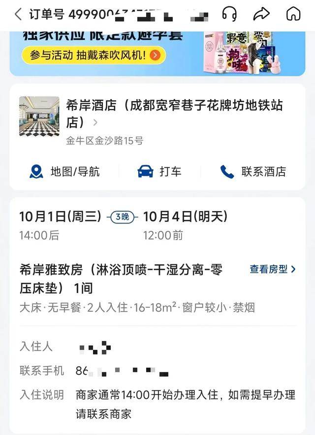 男子发现希岸酒店浴巾有大片血迹担心染病要求赔偿 网友热议(图2)