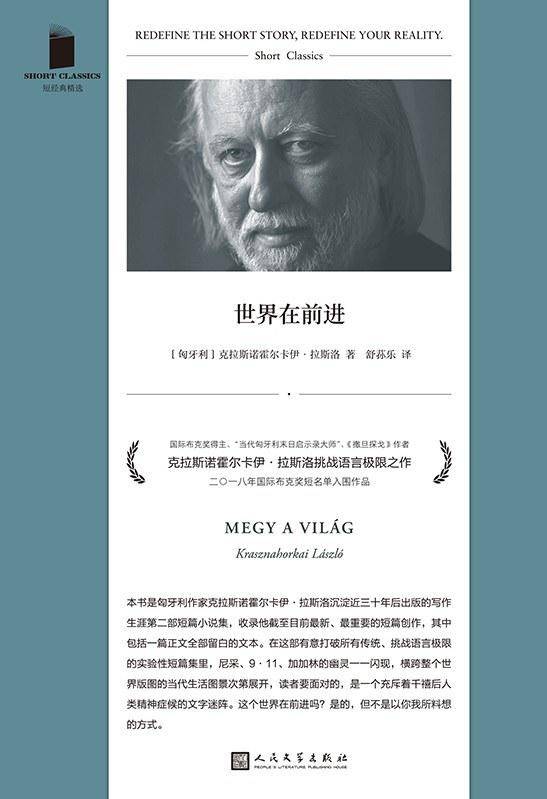 诺贝尔文学奖得主拉斯洛有多部作品已在国内出版，其作品部分地区显示已无货
