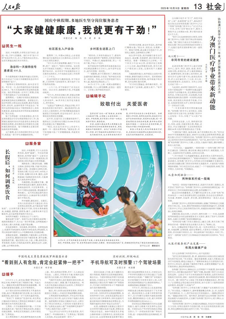 人民日报关注淄博淄川区这位社区医生：假期坚守岗位 入户诊治解民忧