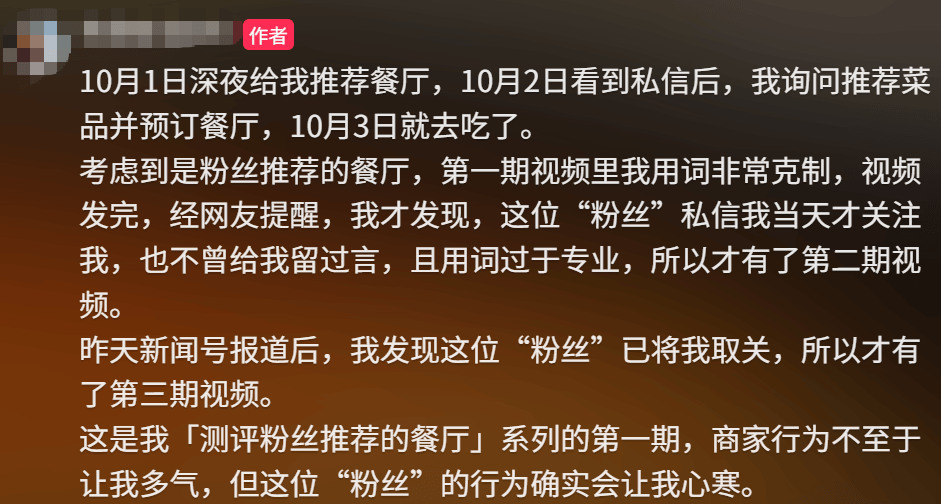 女子点“粉丝”推荐的88元菜品，结账时变358元！餐厅称上错菜，事后“粉丝”取关