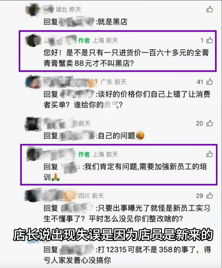 女子点“粉丝”推荐的88元菜品，结账时变358元！餐厅称上错菜，事后“粉丝”取关