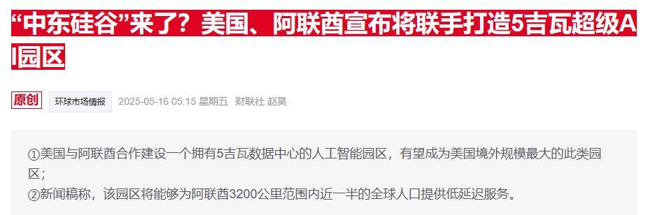 英伟达股价续创历史新高 据称获批向阿联酋出口AI芯片