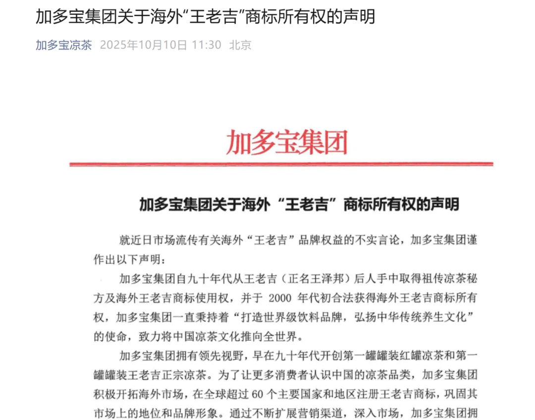 加多宝和王老吉，又“打起来了”