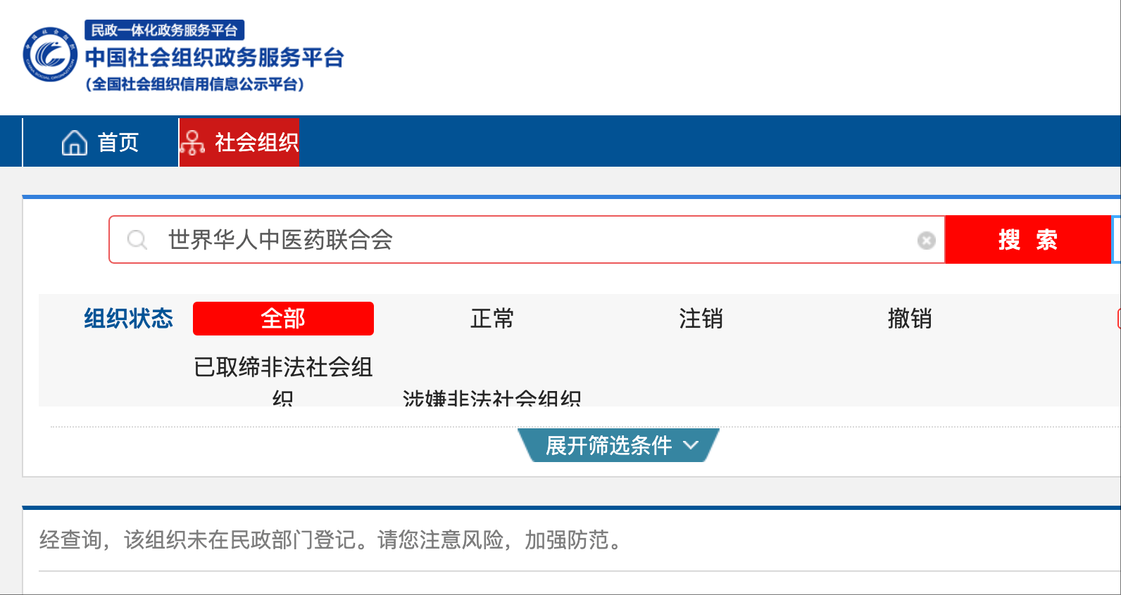 “三秒化毒”的神酒背后:名医头衔存疑 认证药房称资质被盗(图2)
