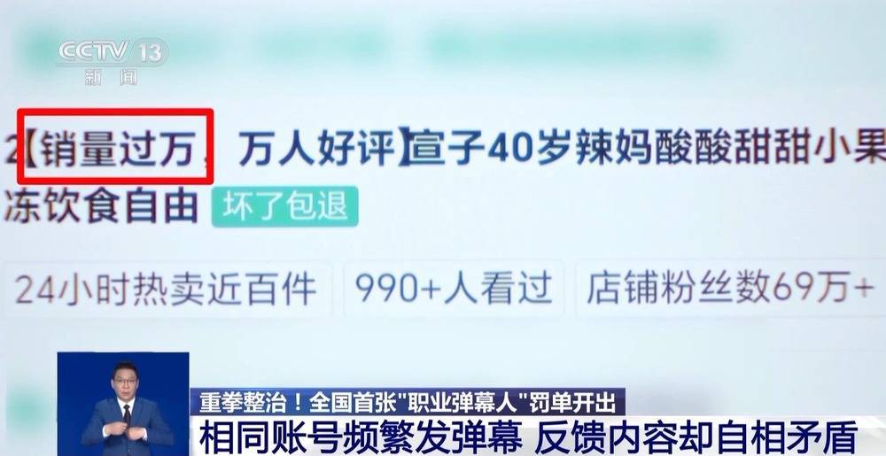重拳整治！全国首张"职业弹幕人"罚单开出 “水军狂欢”该降温了
