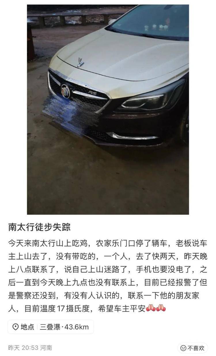 河南一男子南太行山徒步失联，当地警方：搜救难度较大