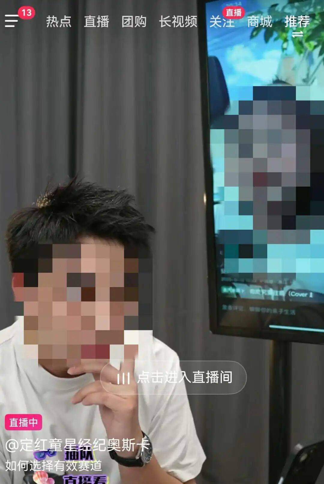 直播间里，被套路的“童星梦”