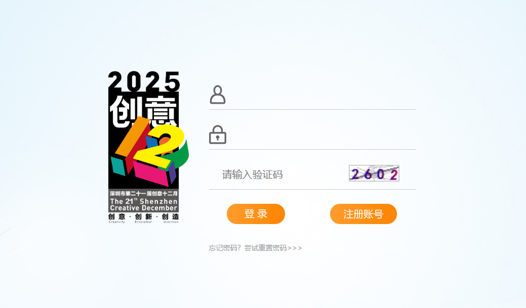 10月28日24:00申报截止！深圳创意十二月终极召集