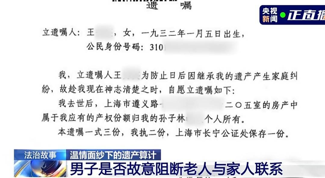 上海九旬老太称与家人不睦，将房产存款全部留给“干儿子”！死后骨灰却被撒荒山