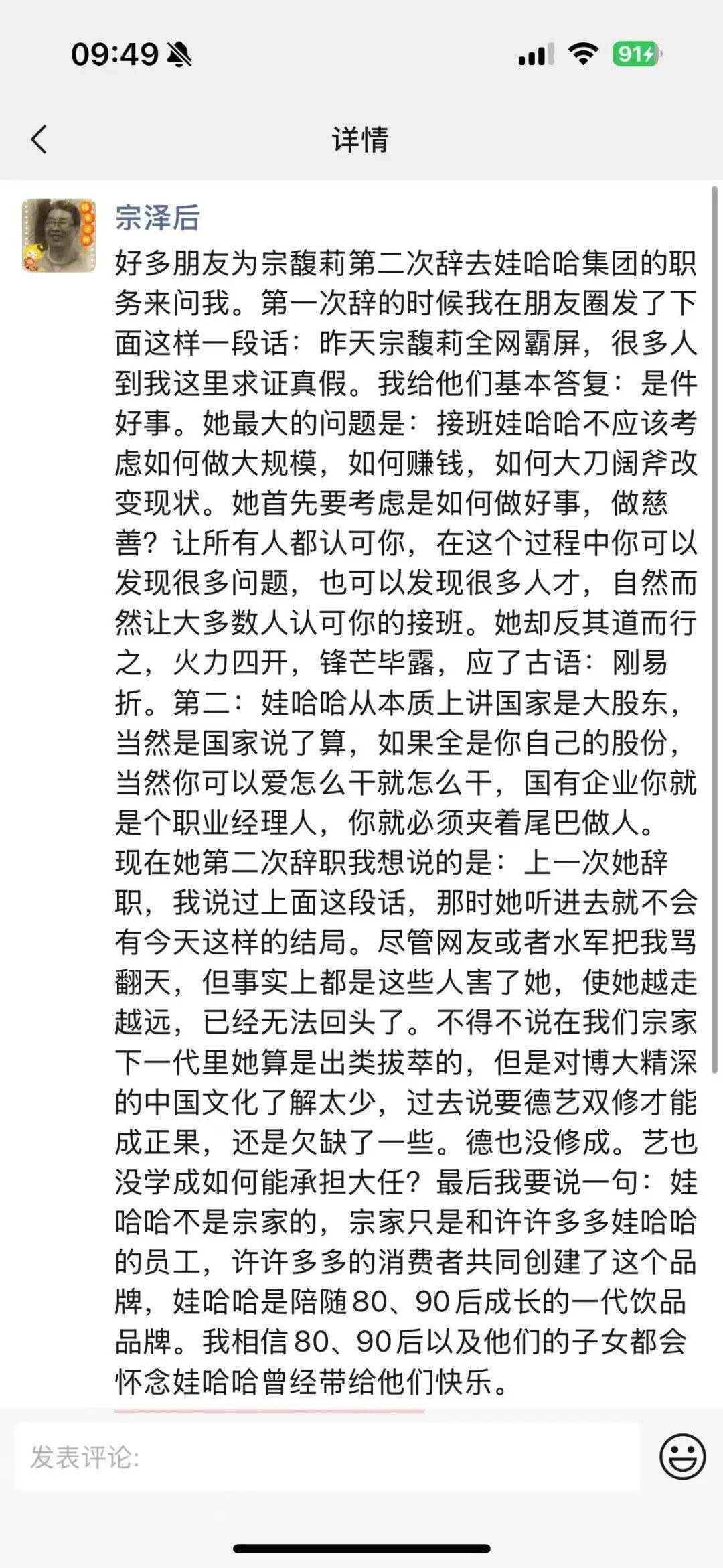 叔叔宗泽后发声：水军害了宗馥莉