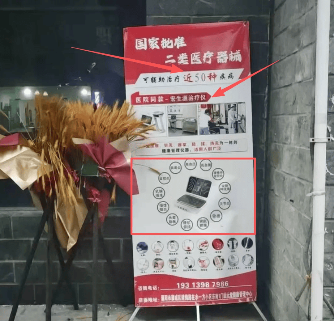 养生馆“围猎”老年人：万元理疗仪号称可治50种疾病，一74岁老人店内发病去世