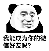 熊猫头表情包动图