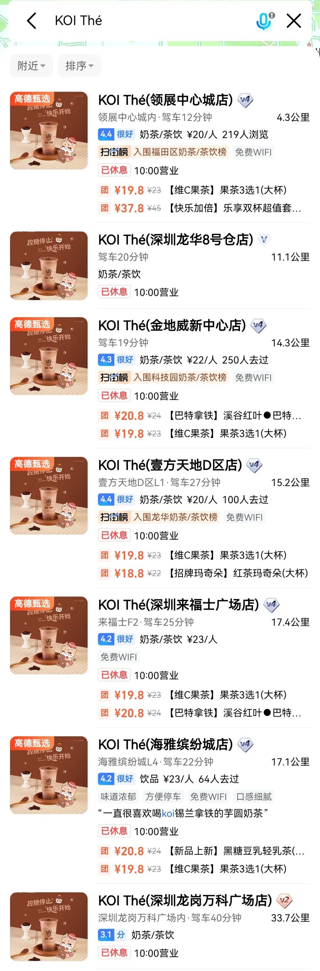 消费者称“KOI Thé”奶茶喝出昆虫尸体:已投诉到市监部门(图2)