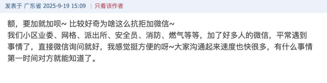 深圳有市民称个别网格员催加微信、联系过频扰民，街道办释疑