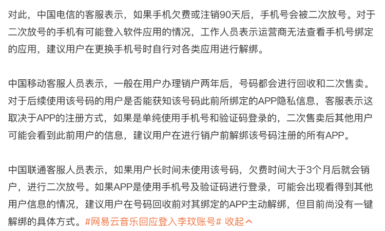 网友新手机号意外登录已故歌手李玟账号，官方回应