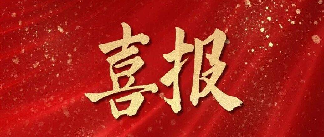 喜报!一等奖!_医生_殷鹏鹏_赵松