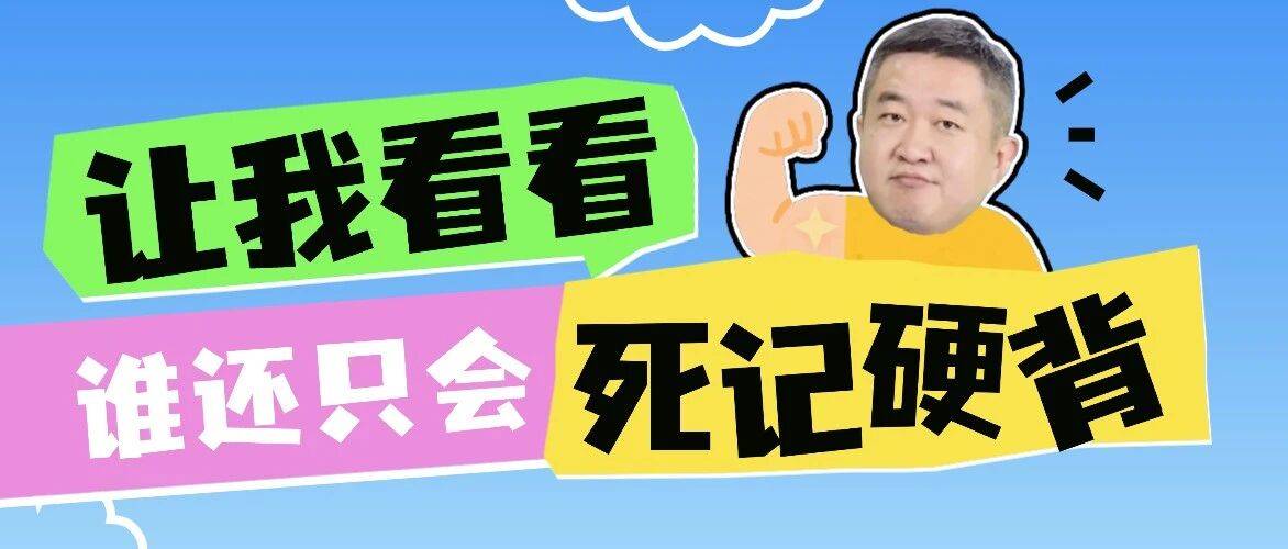 做对了、但是蒙对的，那能算对吗？_进行_内容_记忆