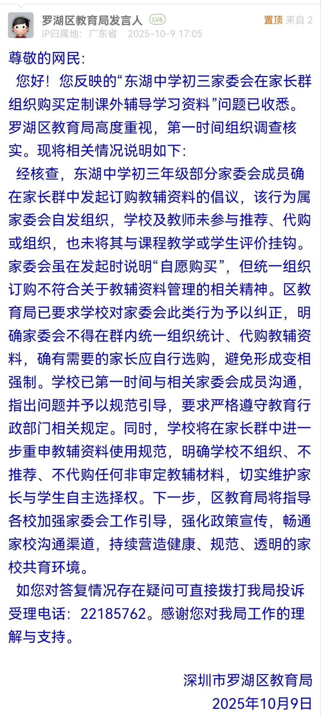 班级家委会组织购买教辅被质疑，教育局回应