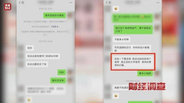 “暗语”接单、批量生产 记者潜入1300多人的“撰稿”大群(图7)