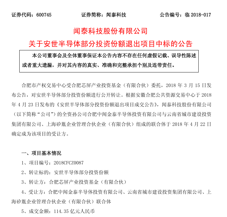 “包袱”甩给立讯精密，闻泰科技成功上岸？